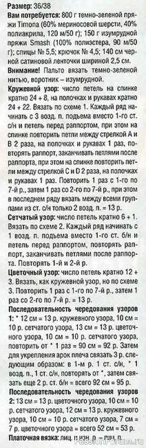 Синее пальто для лета выполнено филейным вязанием.