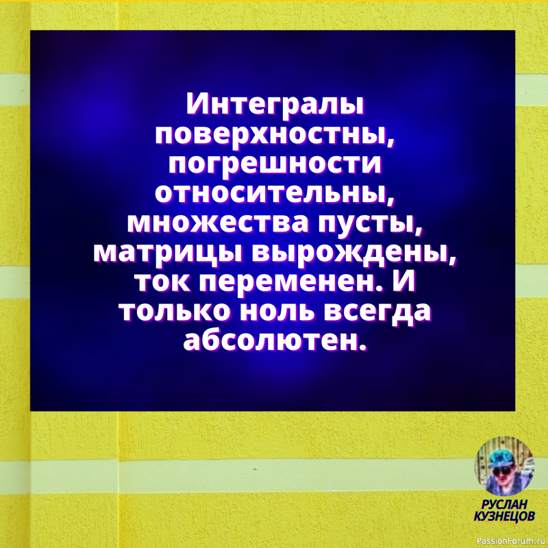 Крик души всегда не слышен.