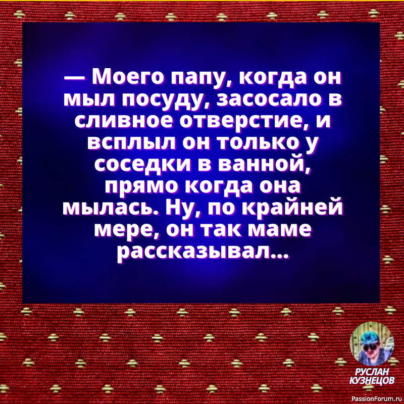 Крик души всегда не слышен.