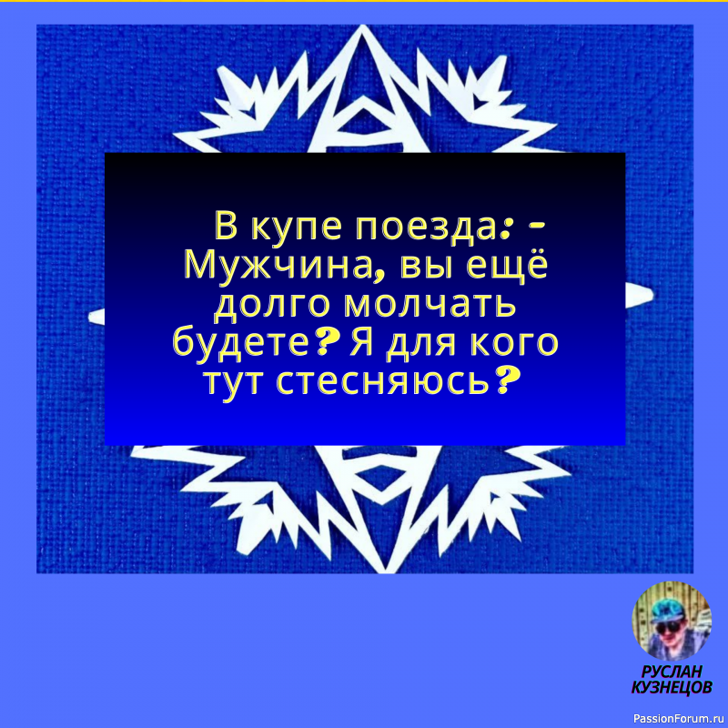 Когда тебе хорошо, не обязательно делать ещё лучше&hellip; Главное &mdash; не испортить, то, что есть.