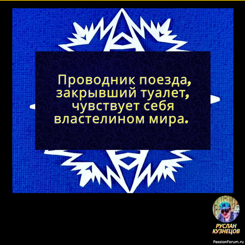 Когда тебе хорошо, не обязательно делать ещё лучше&hellip; Главное &mdash; не испортить, то, что есть.