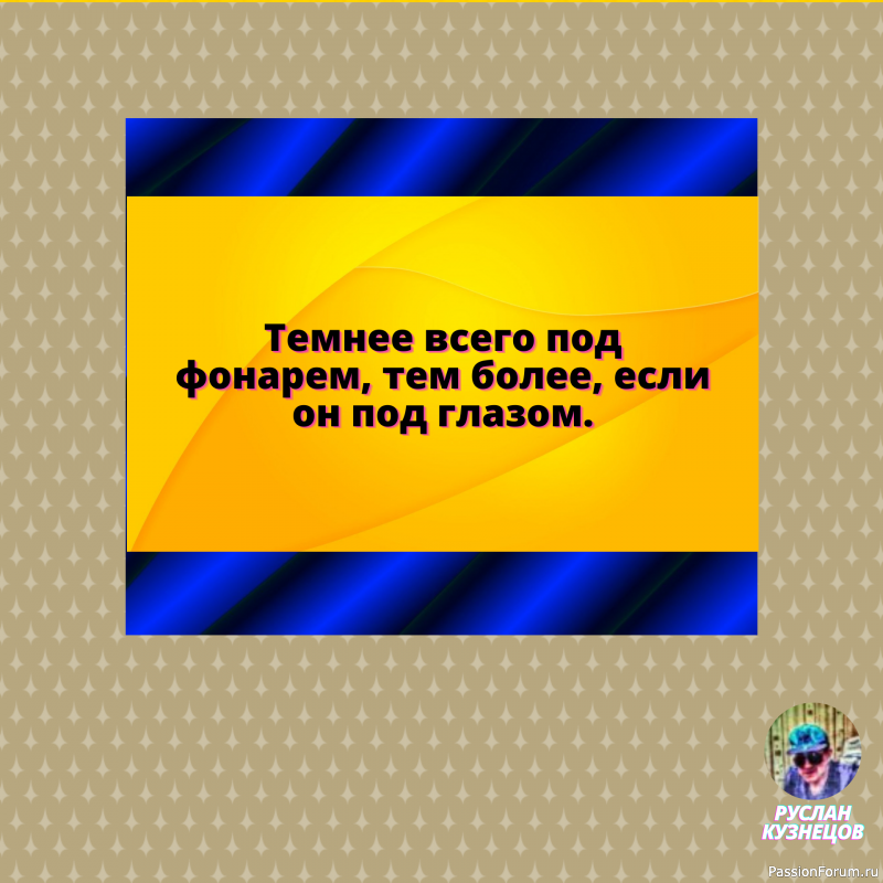 Не говори, что мне делать, и я не скажу куда тебе идти.