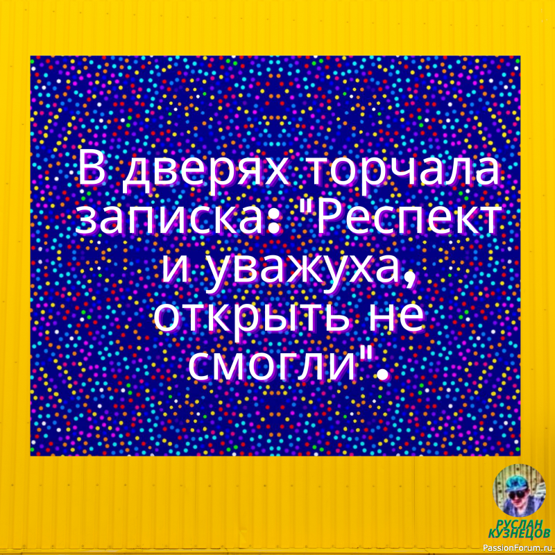 Смешную фразу надо лелеять, холить, ласково поглаживая по подлежащим.