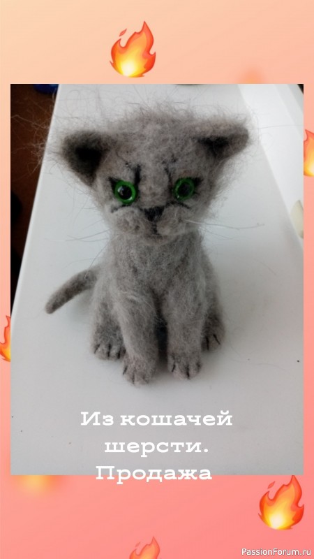 Котик из кошачей шерсти
