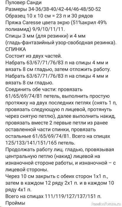 ПУЛОВЕР SANDY ОТ PHILDAR
