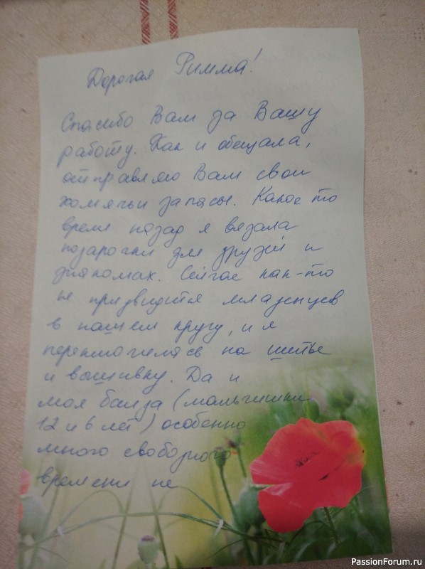Получила сегодня посылочку из Австрии. Спасибо вам Евгения.