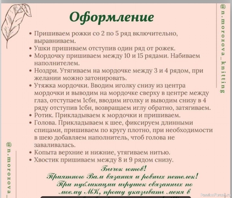 Мастер-класс по вязанию бычка амигуруми от Натальи Морозовой