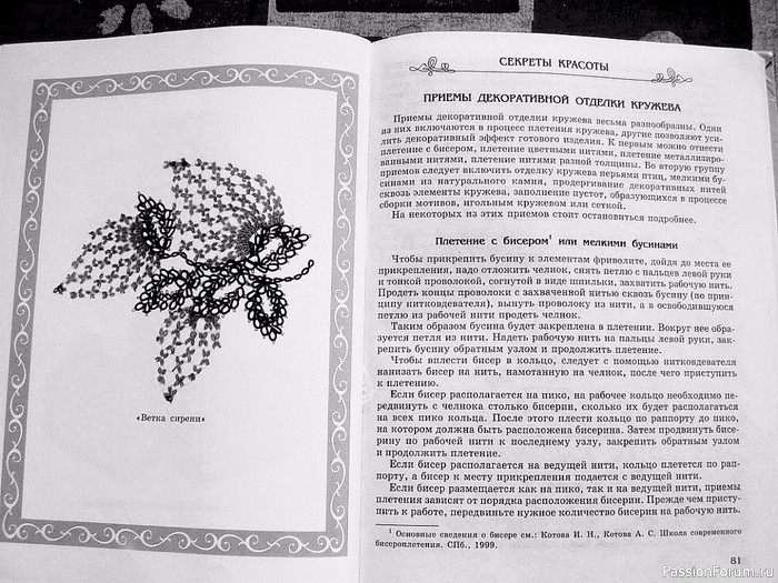 Т,А. Клейменова "Фриволите. Ступени мастерства"