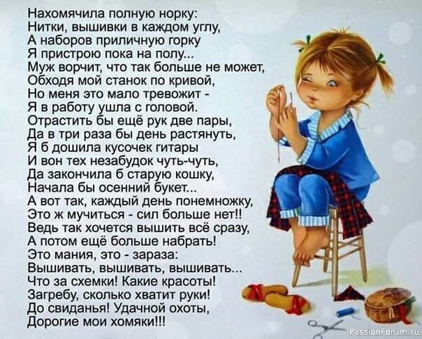 О рукоделии - с любовью и с улыбкой..