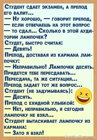 Посмеёмся вместе