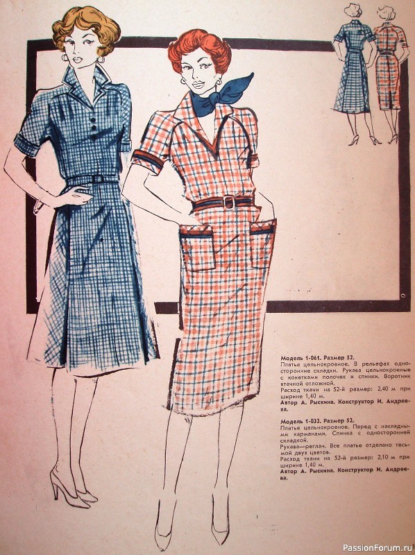 Шьем сами. Ретро-журналы. 1981 год