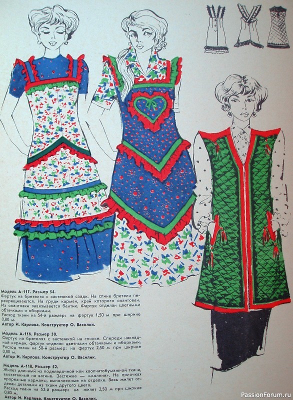 Шьем сами. Ретро-журналы. 1981 год