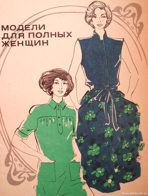 Шьем сами. Ретро-журналы. 1981 год