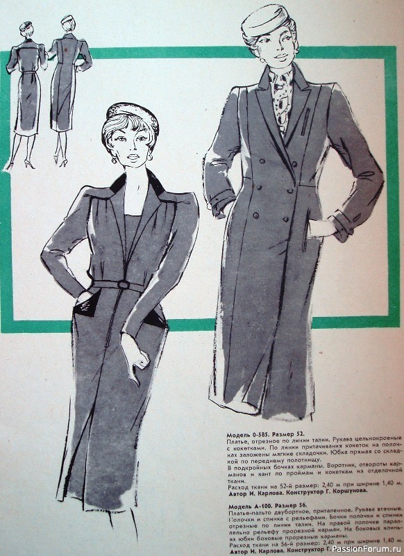 Шьем сами. Ретро-журналы. 1981 год