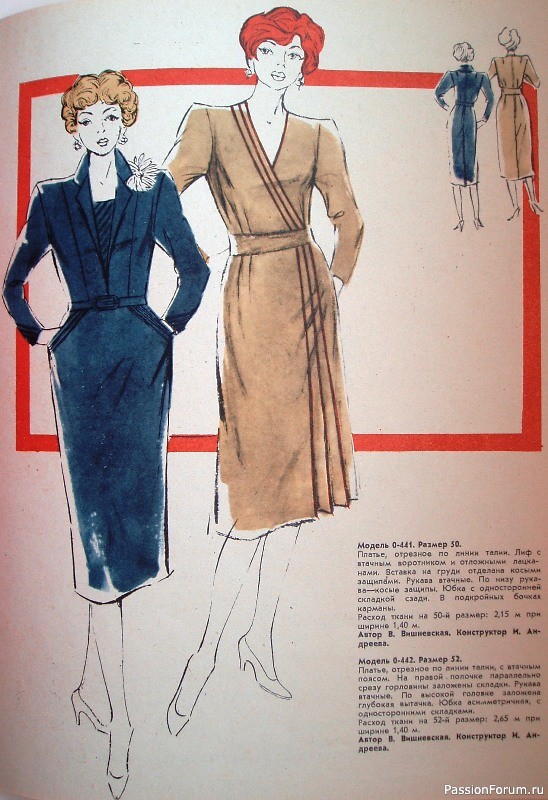 Шьем сами. Ретро-журналы. 1981 год