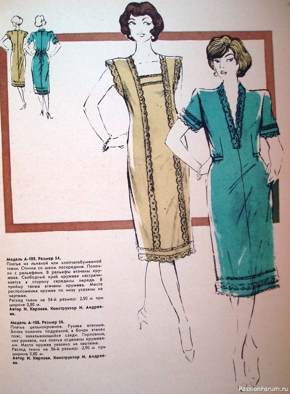 Шьем сами. Ретро-журналы. 1981 год