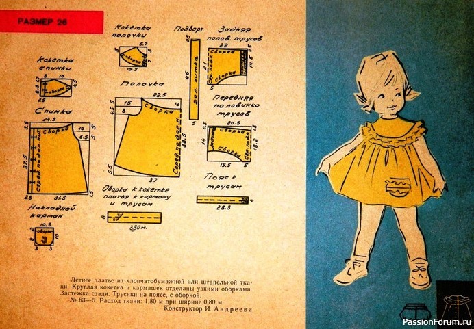 Детское платья с чертежами кроя. 1963. Ретро-мода
