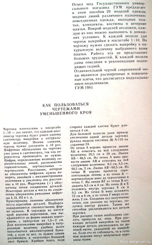 Шьем сами. Ретро-журналы. 1981 год