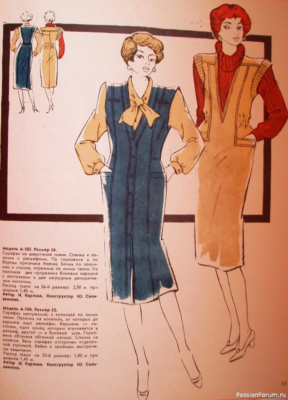 Шьем сами. Ретро-журналы. 1981 год