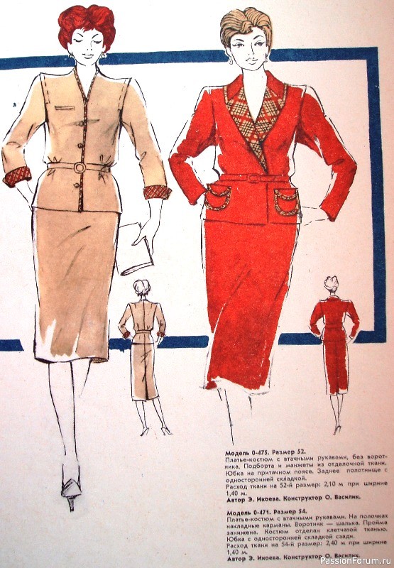 Шьем сами. Ретро-журналы. 1981 год