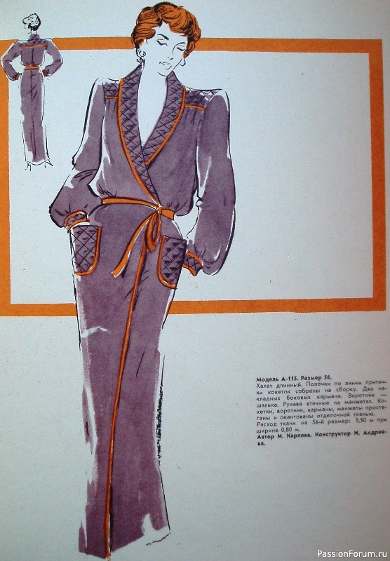 Шьем сами. Ретро-журналы. 1981 год