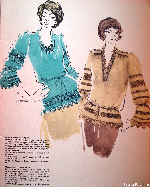 Шьем сами. Ретро-журналы. 1981 год