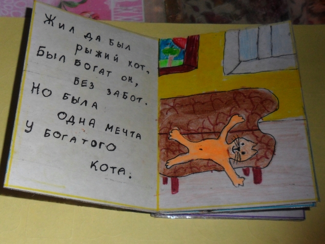 Книжка про кота