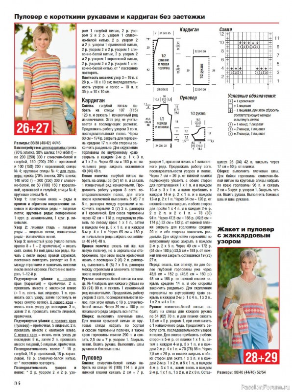 Вязаные модели в журнале &laquo;Сабрина №3 2026&raquo;