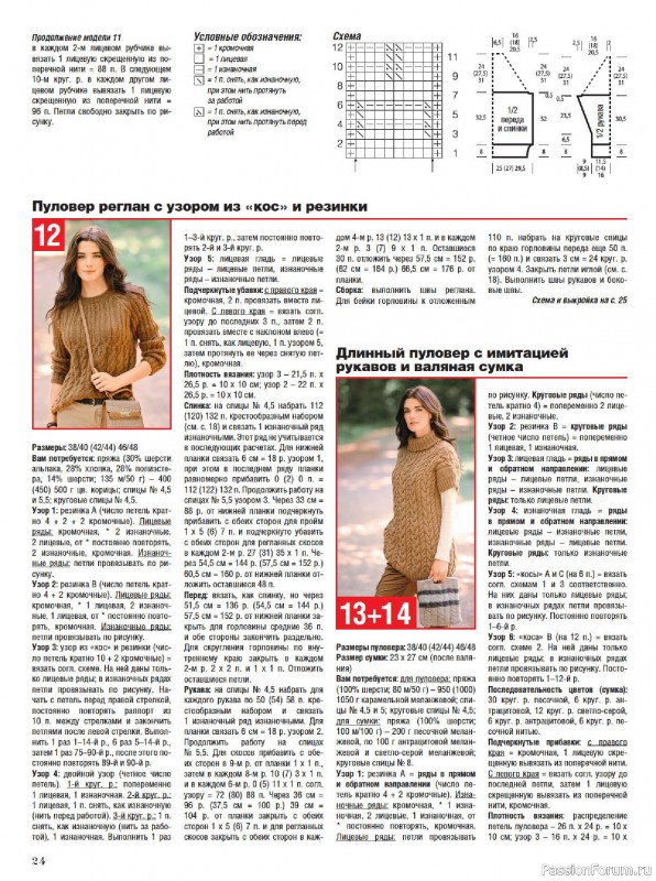 Вязаные модели в журнале «Сабрина №11 2025»