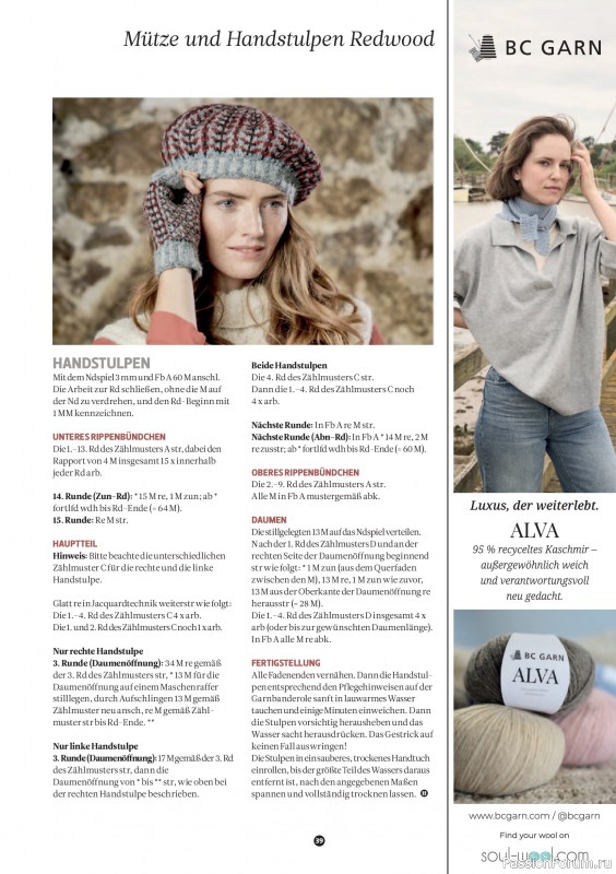 Вязаные проекты спицами в журнале «The Knitter №84 2026 Germany»