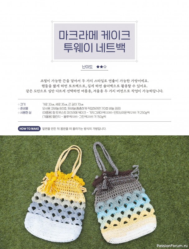 Вязаные проекты в книге «My Own Hand Knitted Bags and Accessories». Продолжение