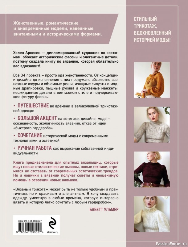 Вязаные проекты в книге «Вязание в стиле романтик». Продолжение.