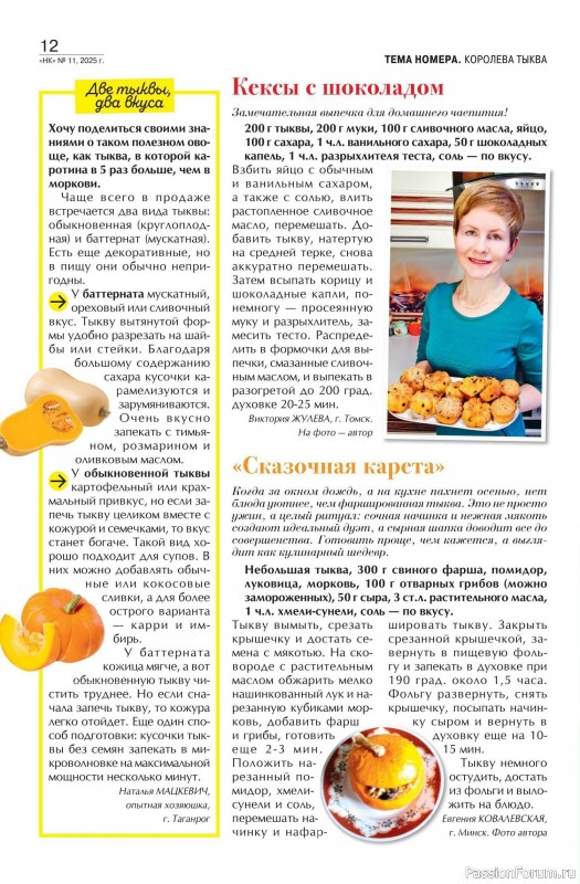 Коллекция кулинарных рецептов в журнале «Наша кухня №11 2025»