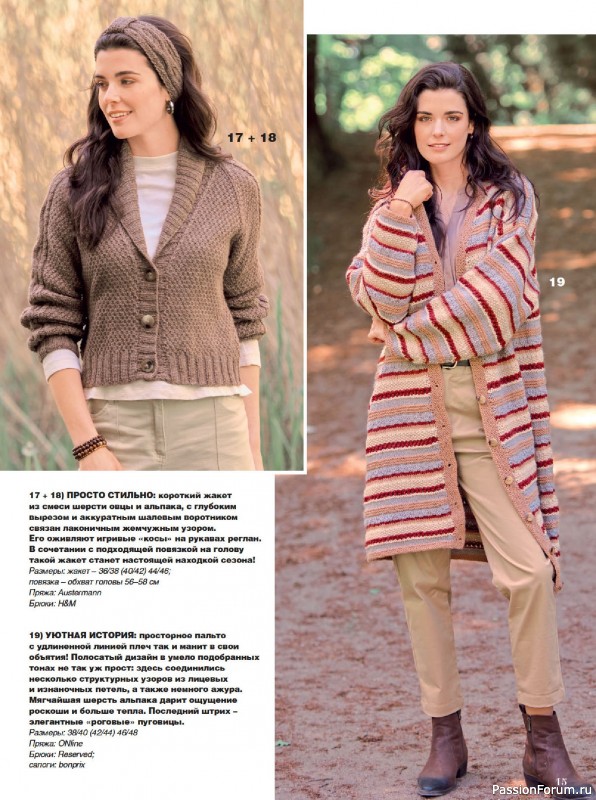Вязаные модели в журнале «Сабрина №11 2025»