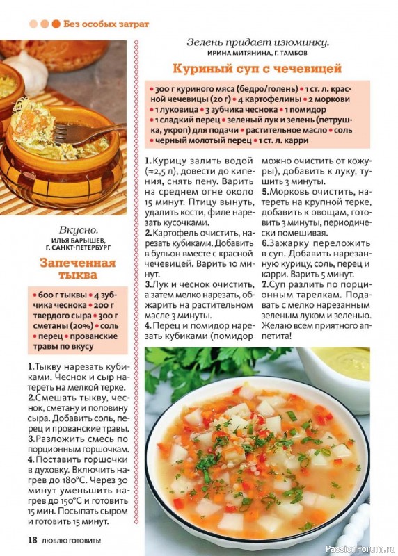 Коллекция кулинарных рецептов в журнале &laquo;Люблю готовить! №10 2026&raquo;