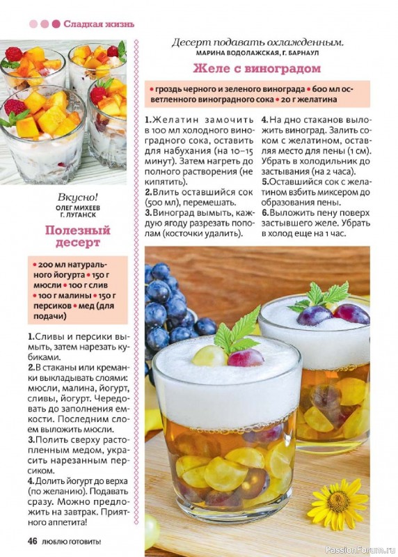 Коллекция кулинарных рецептов в журнале &laquo;Люблю готовить! №10 2026&raquo;