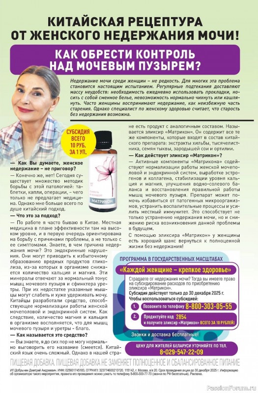 Коллекция кулинарных рецептов в журнале «Наша кухня №11 2025»