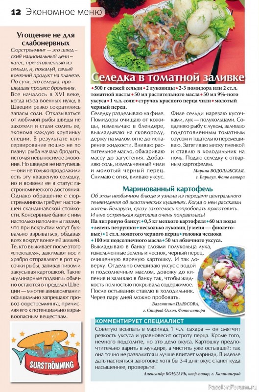 Коллекция кулинарных рецептов в журнале «Сваты на кухне №10 2025»