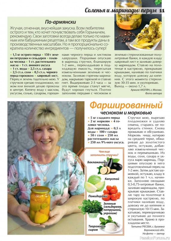 Коллекция кулинарных рецептов в журнале «Сваты. Заготовки №7 2024»