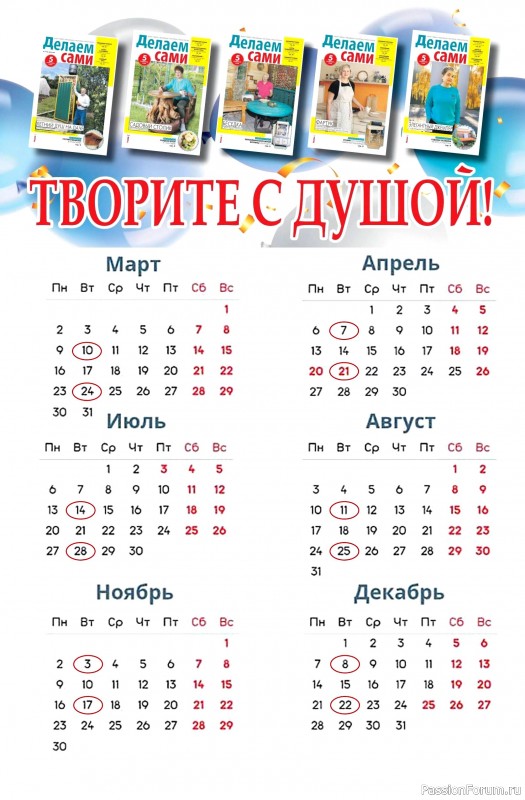 Коллекция проектов для рукодельниц в журнале «Делаем сами №18 2025»