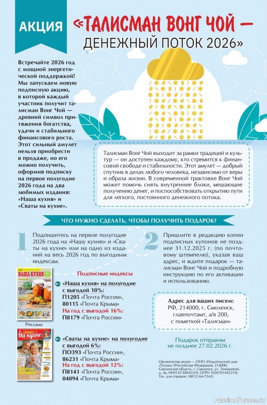 Коллекция кулинарных рецептов в журнале «Сваты на кухне №10 2025»