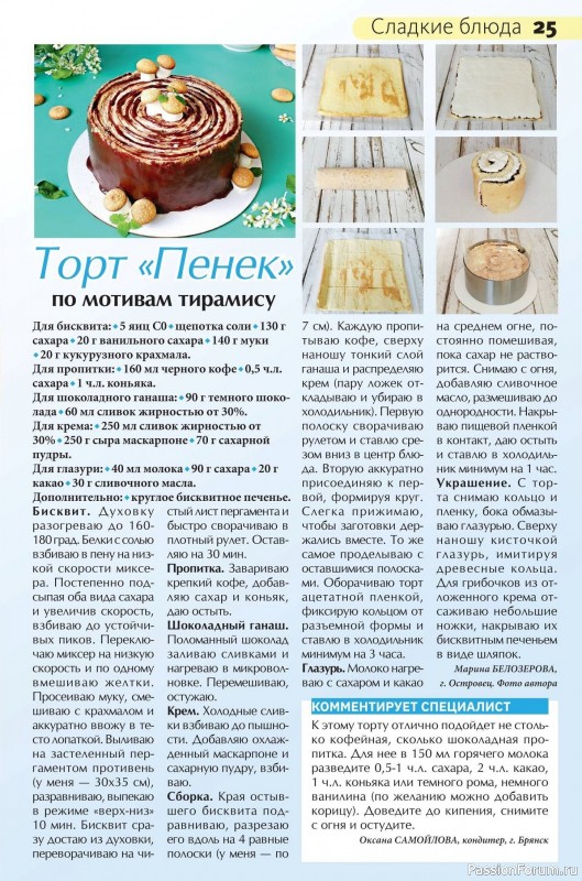 Коллекция кулинарных рецептов в журнале «Сваты на кухне №10 2025»