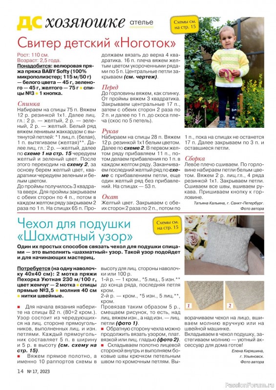 Коллекция проектов для рукодельниц в журнале «Делаем сами №17 2023»