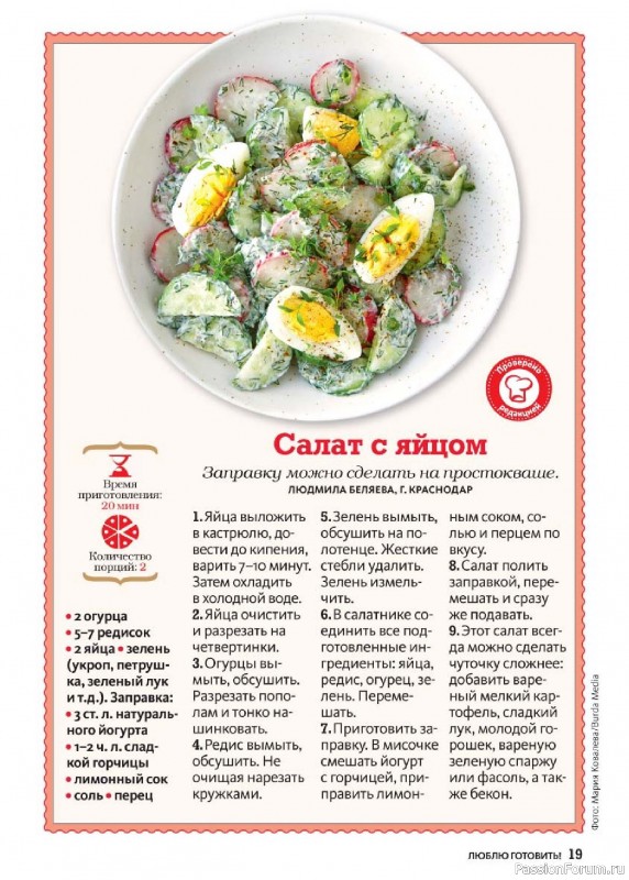 Коллекция кулинарных рецептов в журнале «Люблю готовить! №5 2025» Коллекция кулинарных рецептов в журнале «Люблю готовить! №5 2025»