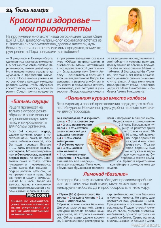 Коллекция кулинарных рецептов в журнале «Сваты. Заготовки №6 2014» Коллекция кулинарных рецептов в журнале «Сваты. Заготовки №6 2014»