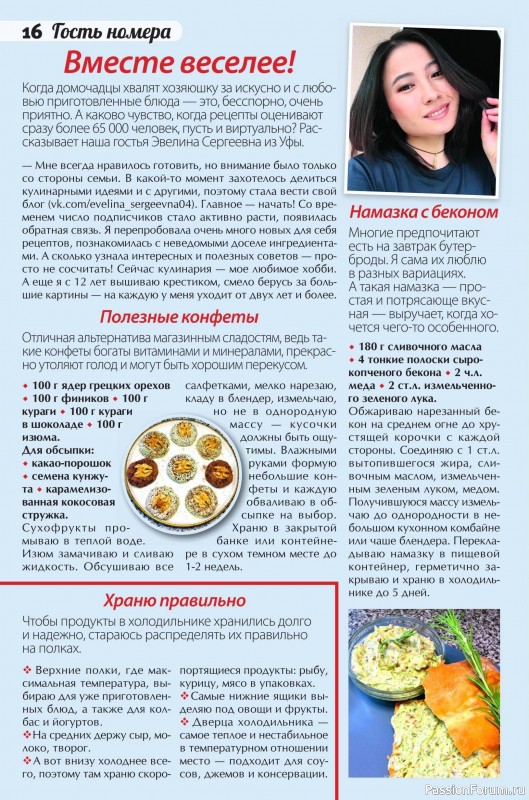Коллекция кулинарных рецептов в журнале «Сваты. Заготовки №3 2025» Коллекция кулинарных рецептов в журнале «Сваты. Заготовки №3 2025»