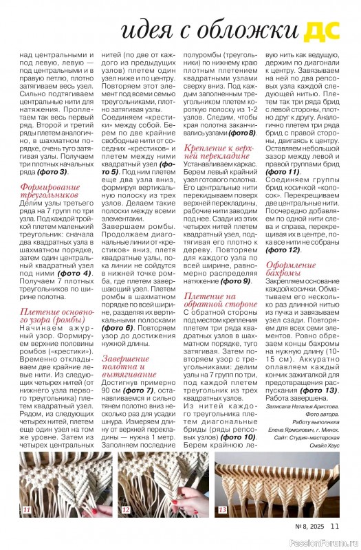 Коллекция проектов для рукодельниц в журнале «Делаем сами №8 2025»