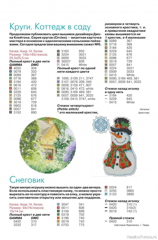 Коллекция проектов для рукодельниц в журнале «Делаем сами №23 2025»