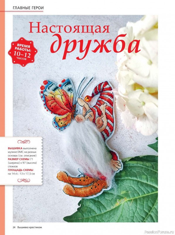 Коллекция вышивки в журнале «Вышивка крестиком №1 2025»