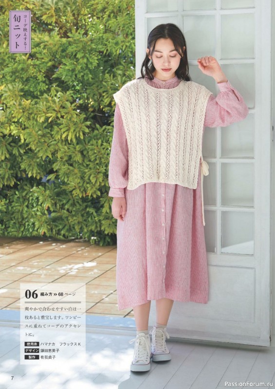 Вязаные проекты в журнале &laquo;Knitting Time - Spring & Summer 2024&raquo;